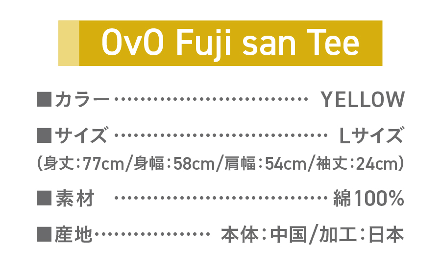 Tシャツ 半袖 YELLOW Ｌサイズ 綿100％ 「 OvO Fuji san Tee 」 ユニセックス カジュアル