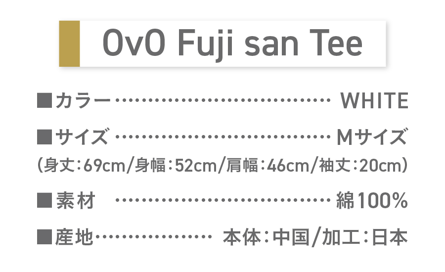 Tシャツ 半袖 WHITE Mサイズ 綿100％ 「 OvO Fuji san Tee 」 ユニセックス カジュアル