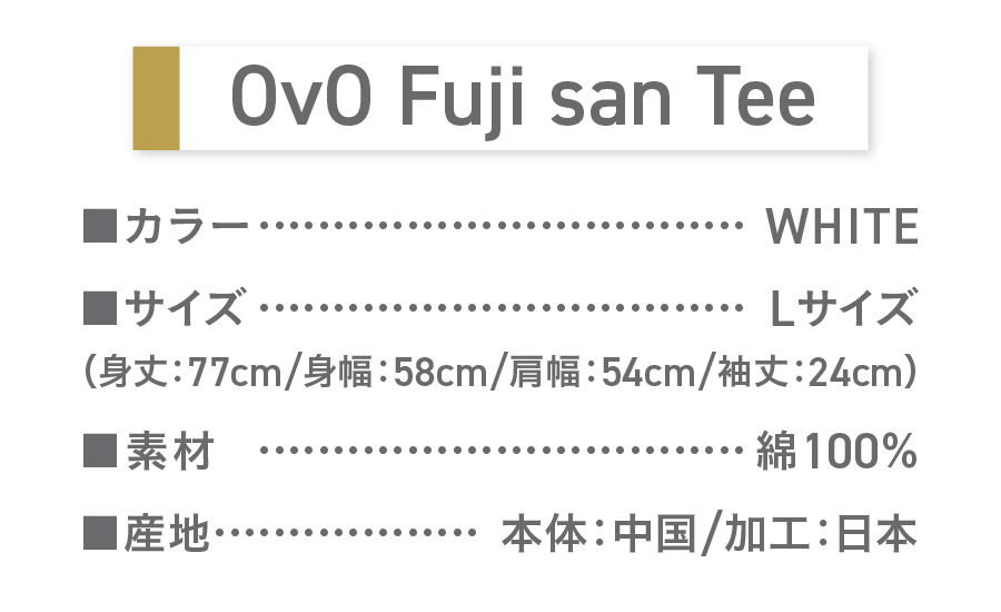 Tシャツ 半袖 WHITE Ｌサイズ 綿100％ 「 OvO Fuji san Tee 」 ユニセックス カジュアル