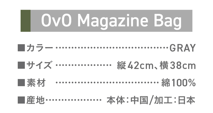 トートバッグ  綿100％ 「OvO Magazine Bag」 GRAY グレー A4 大きめ トート バッグ 鞄 日用品