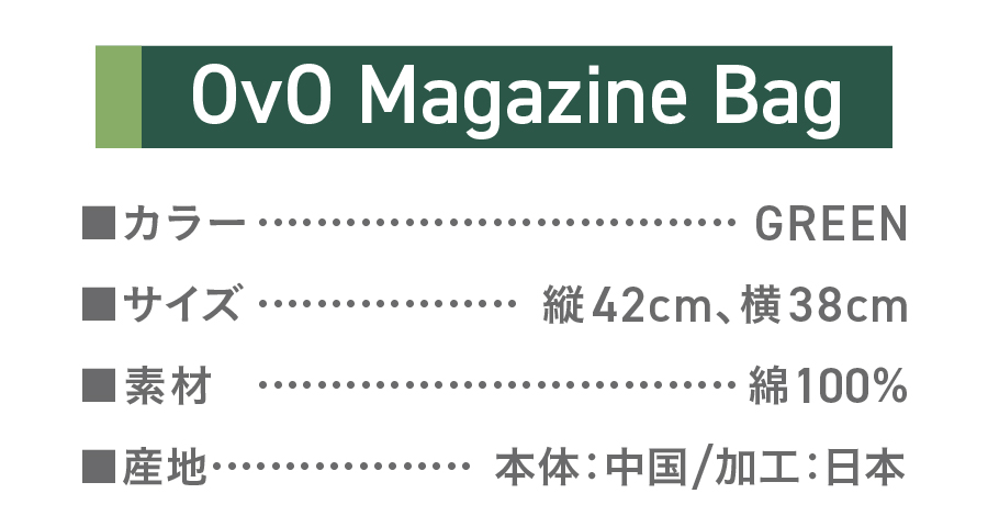 トートバッグ  綿100％ 「OvO Magazine Bag」 GREEN グリーン A4 大きめ トート バッグ 鞄 日用品