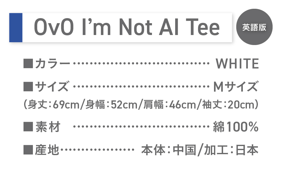 Tシャツ 半袖 WHITE 英語版 Mサイズ 綿100％ 「 OvO I`m Not AI Tee 」 ユニセックス カジュアル