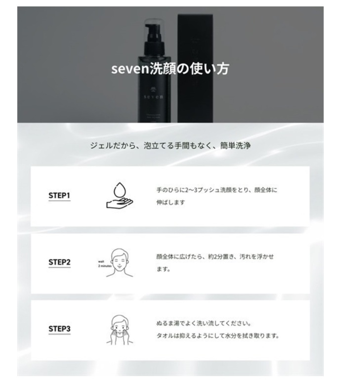 Seven　クレンジング洗顔