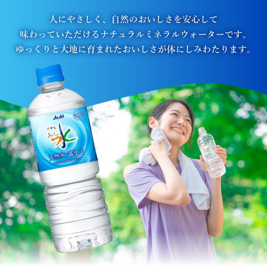 【12か月お届け】 「アサヒおいしい水」天然水富士山 2箱(48本入）PET600ml