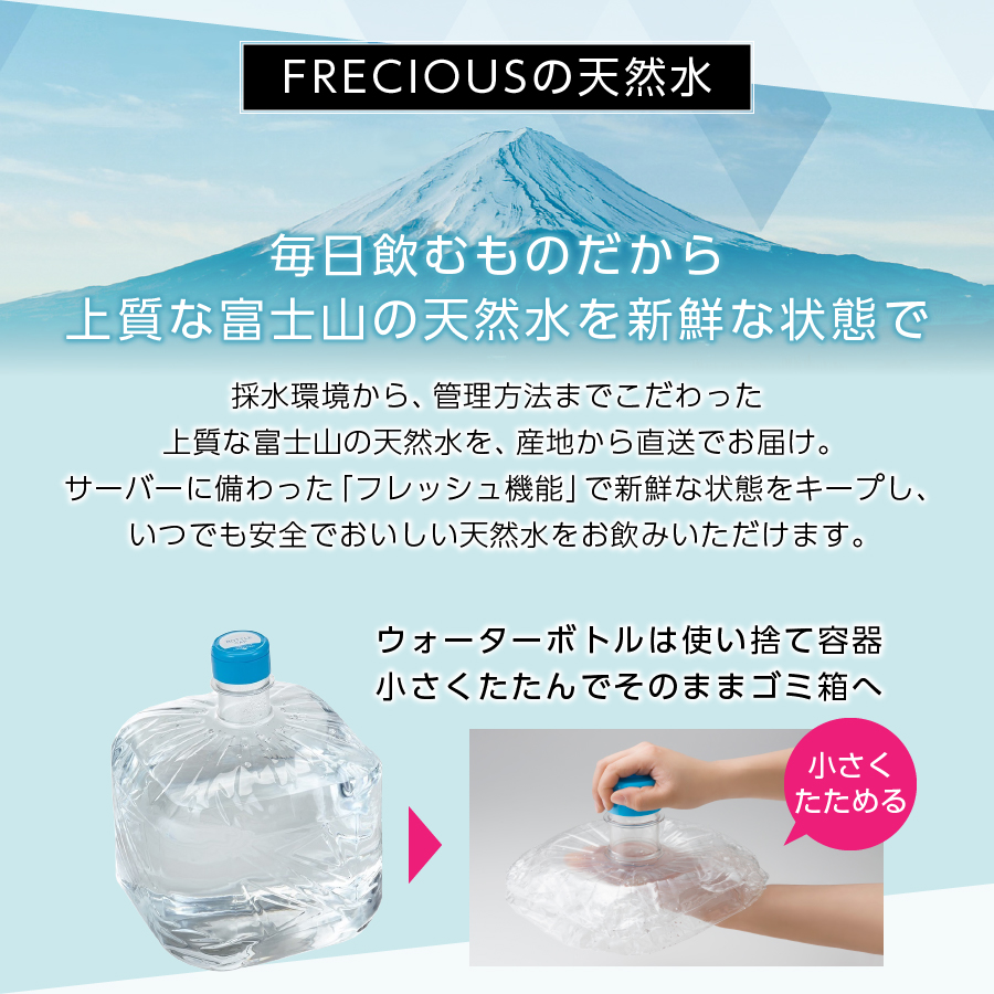 【定期便】ウォーターサーバーFRECIOUS Slat＋水定期便（年12回お届け）マットホワイト