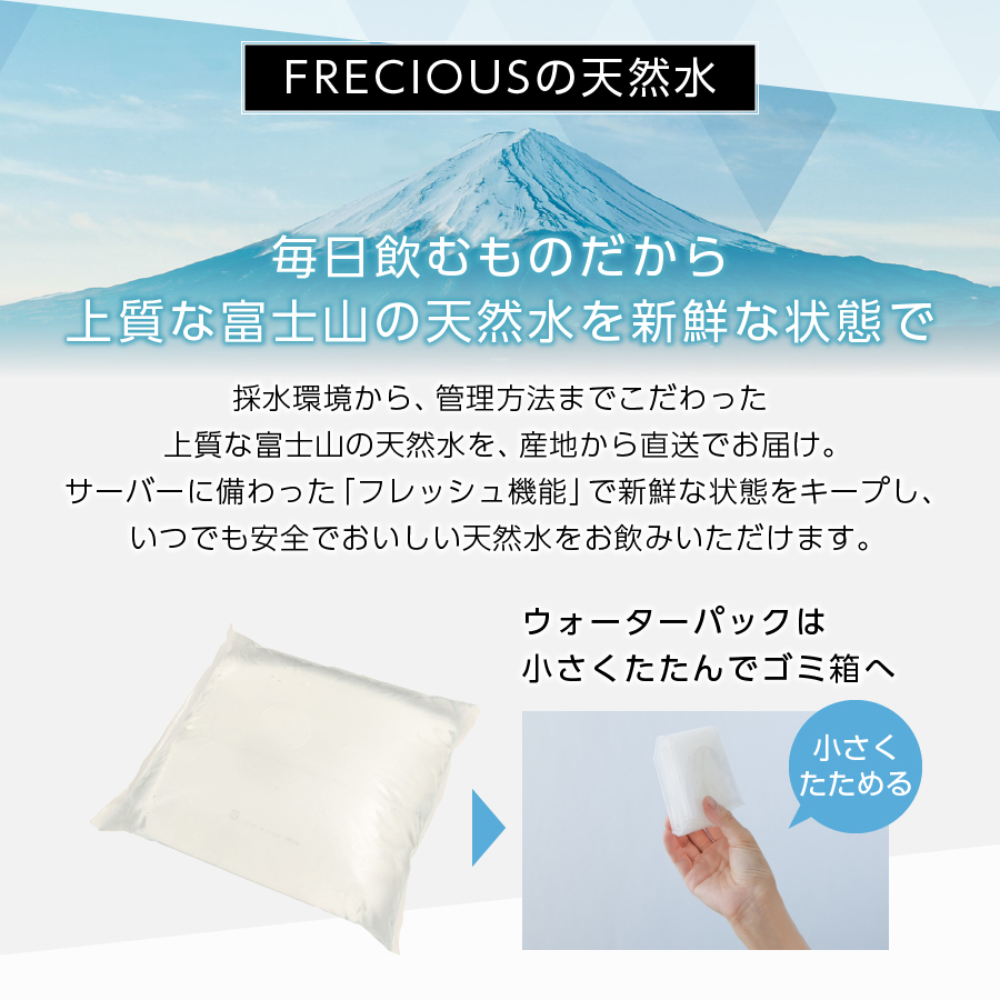 【定期便】ウォーターサーバーFRECIOUS dewo＋水定期便（年12回お届け）ペールブルー