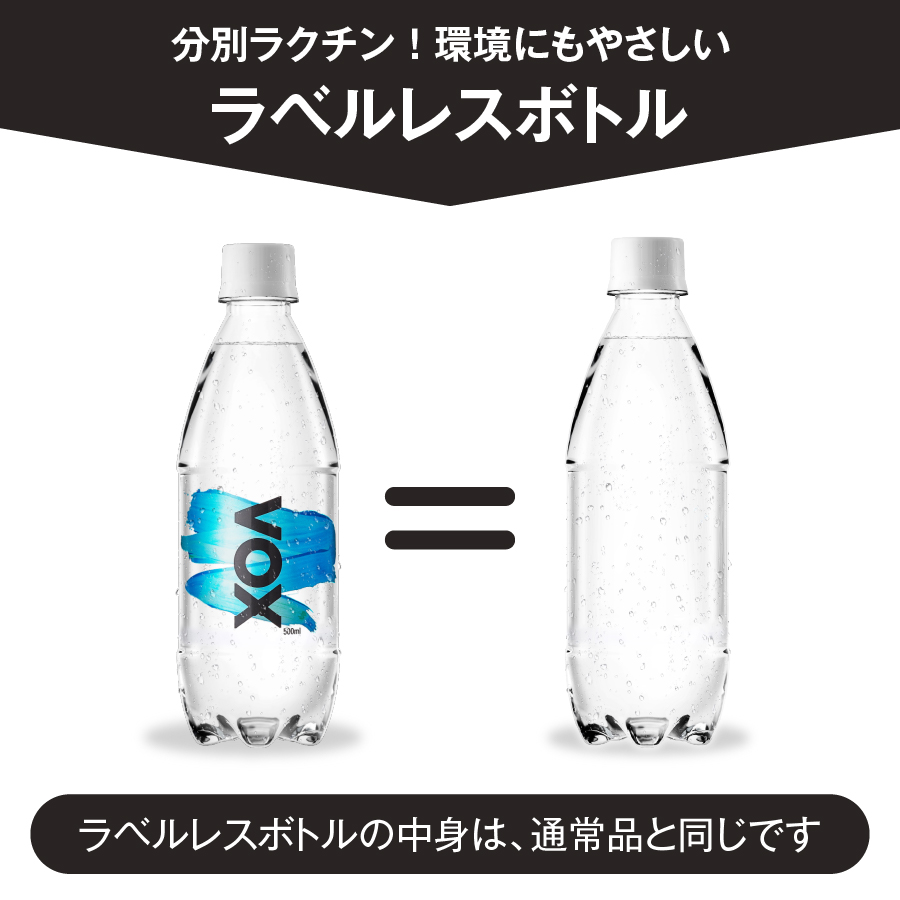 【12か月定期便】VOX バナジウム 強炭酸水 500ml 35本 ラベルレス【富士吉田市限定カートン】