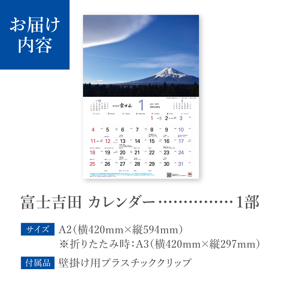 【2026年】富士吉田 カレンダー