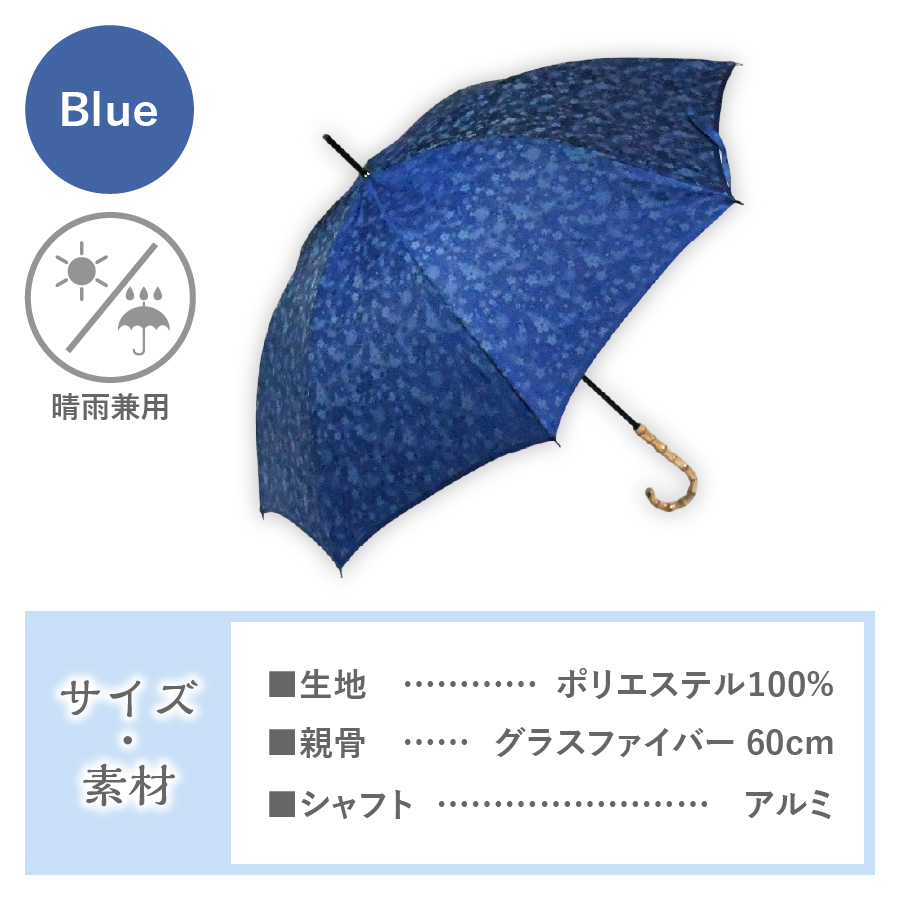 花ジャガード（晴雨兼用長傘）ブルー
