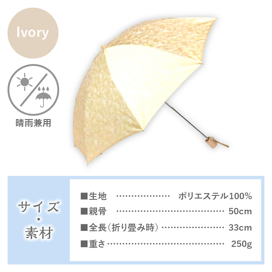 花ジャガード（晴雨兼用折りたたみ傘）アイボリー