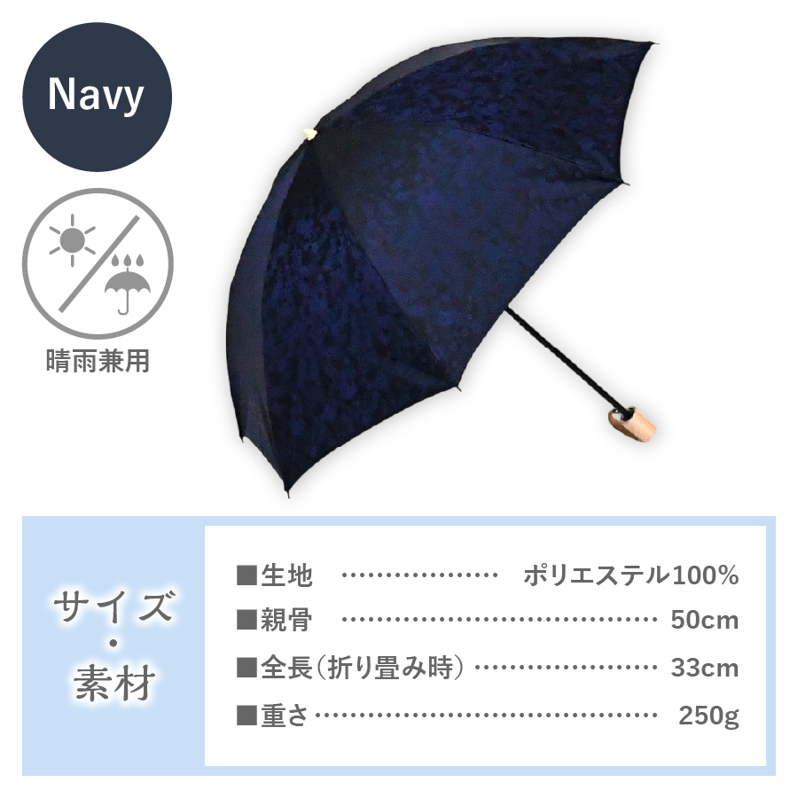 花ジャガード（晴雨兼用折りたたみ傘）ネイビー