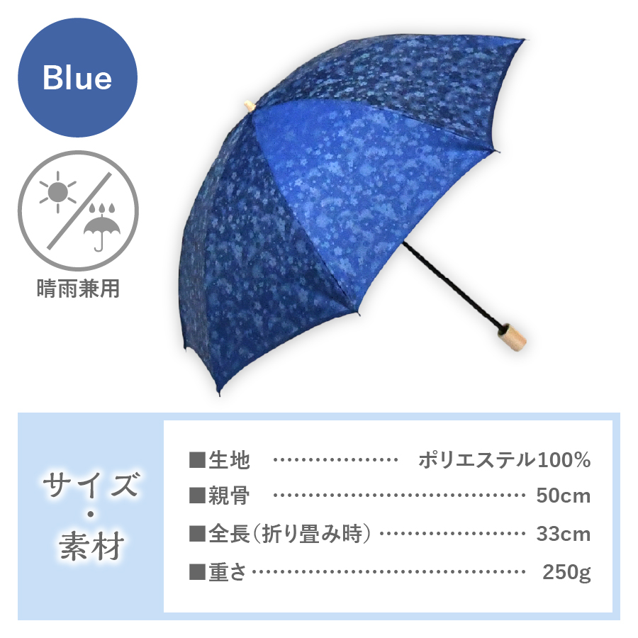 花ジャガード（晴雨兼用折りたたみ傘）ブルー