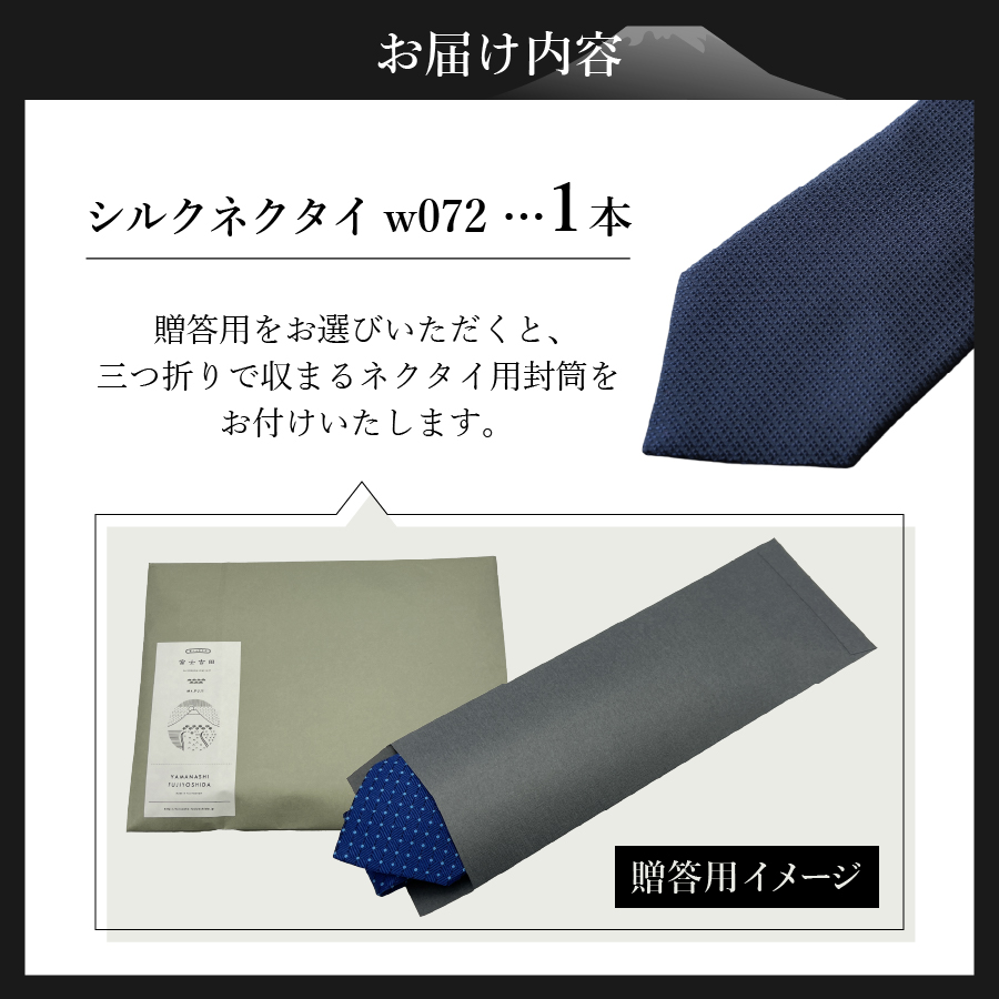 シルクネクタイ 渡小織物 Standard Series w072 【新生活】