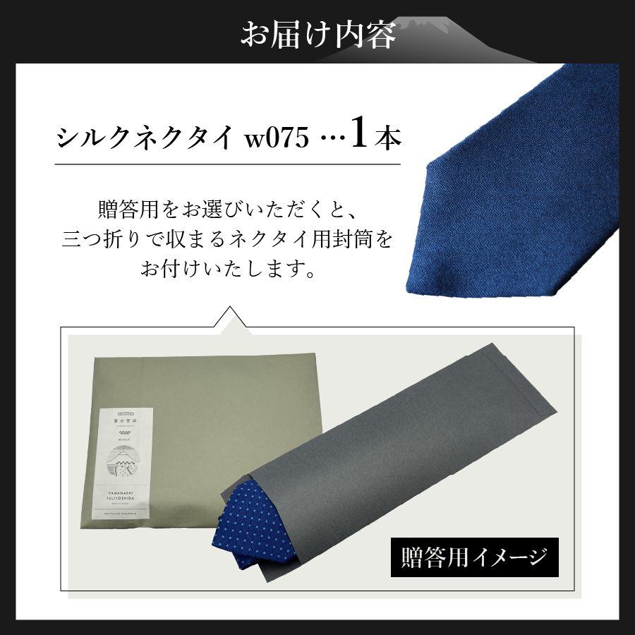 シルクネクタイ 渡小織物 Standard Series w075 【新生活】