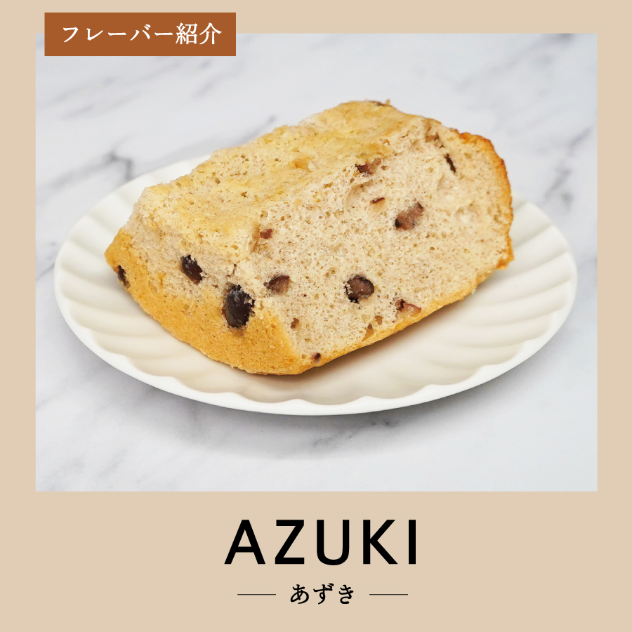 シフォンケーキ　セット　ふじフォン小　プレーン＆あずき　2個