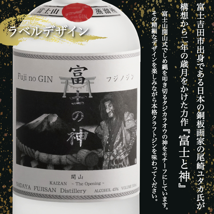 富士の神　開山　200ml