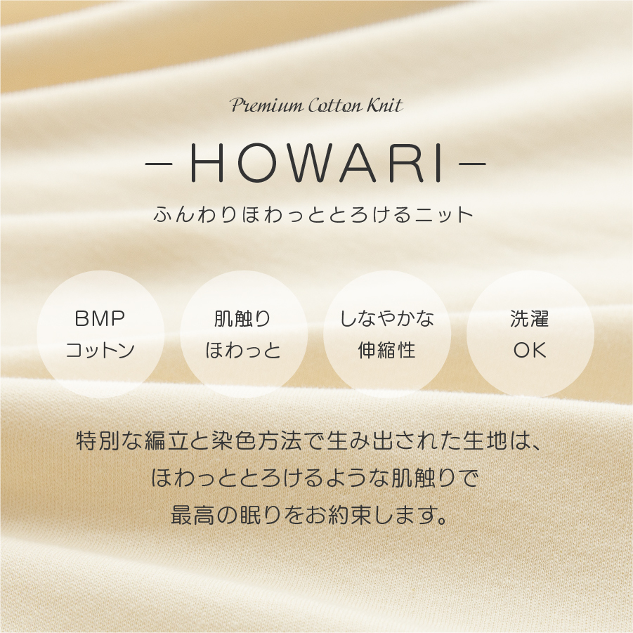 プレミアムコットンニットまくらカバー（アイボリー）【甲州羽毛ふとん】ピローケース