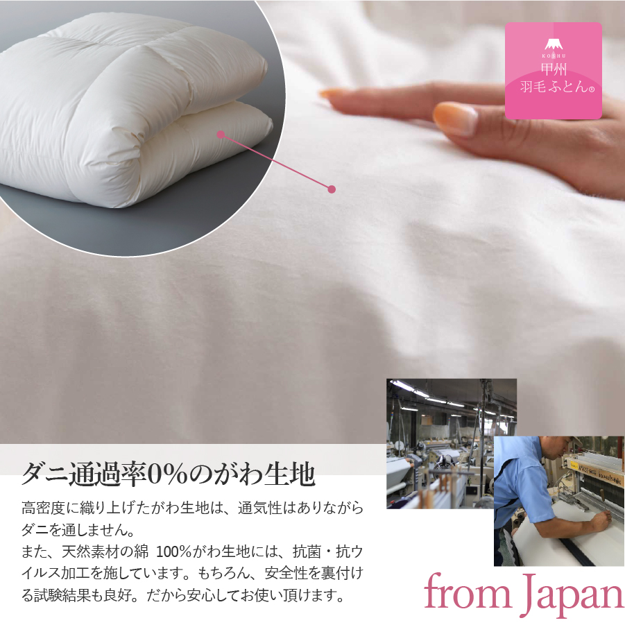 【甲州羽毛ふとん】ロイヤルグース93%抗菌・抗ウイルス加工羽毛合い掛けふとん（クイーン/ホワイト）