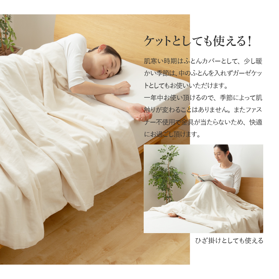 和ざらし2重ガーゼふとんカバーケット（ダブル）【甲州羽毛ふとん】布団カバー ケット2WAY ダブル