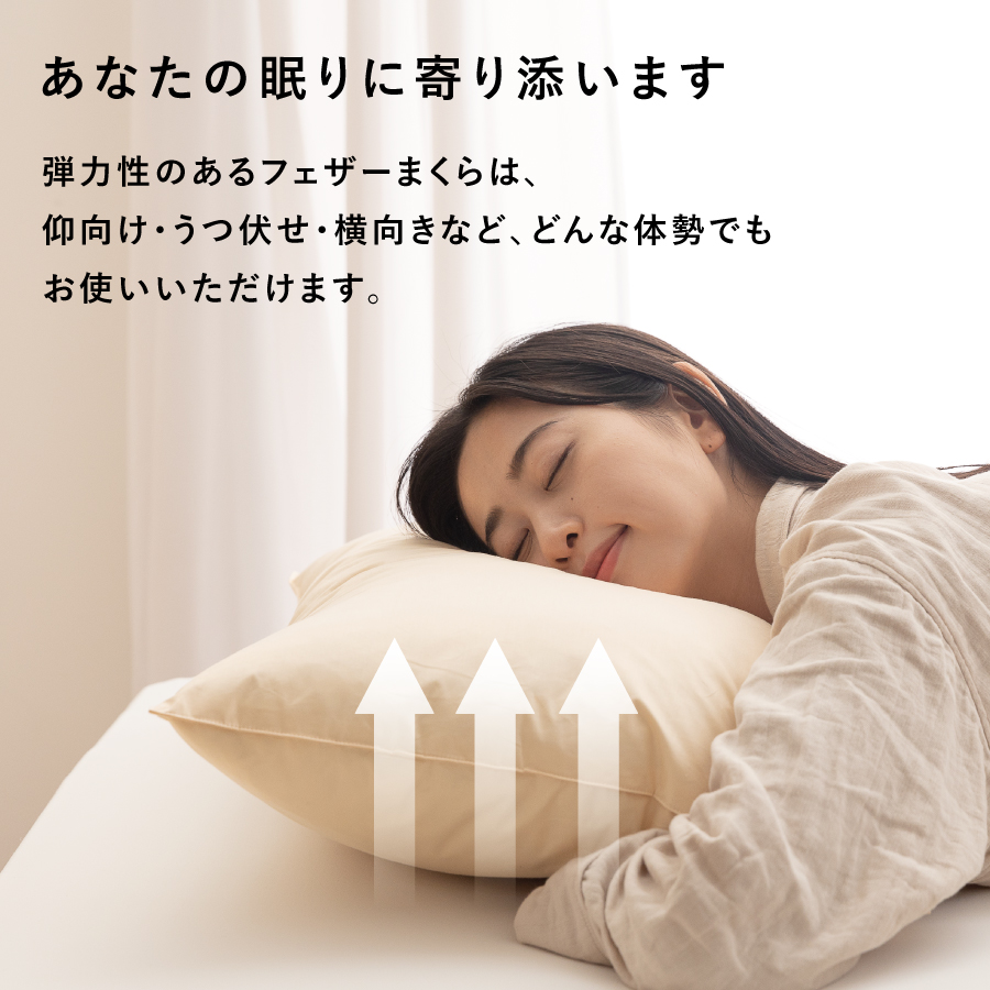 【甲州羽毛ふとん】フェザーまくら大判（50×70cm）