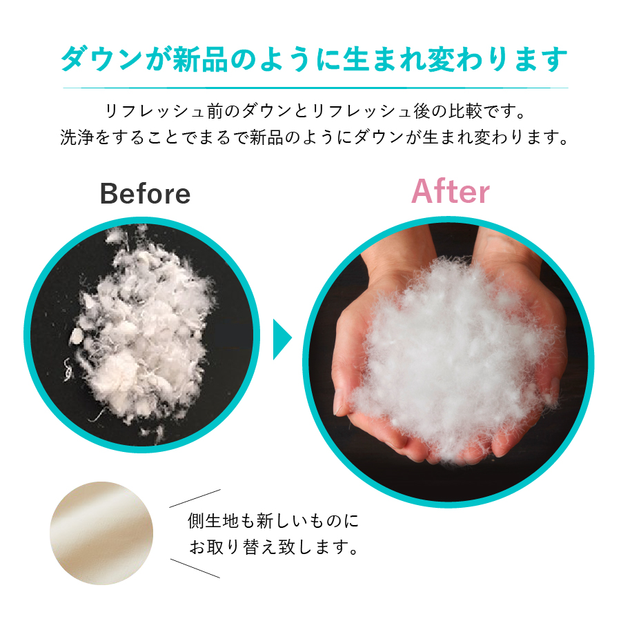 【甲州羽毛ふとん】プレミアム羽毛リフレッシュサービス（クイーンサイズ）