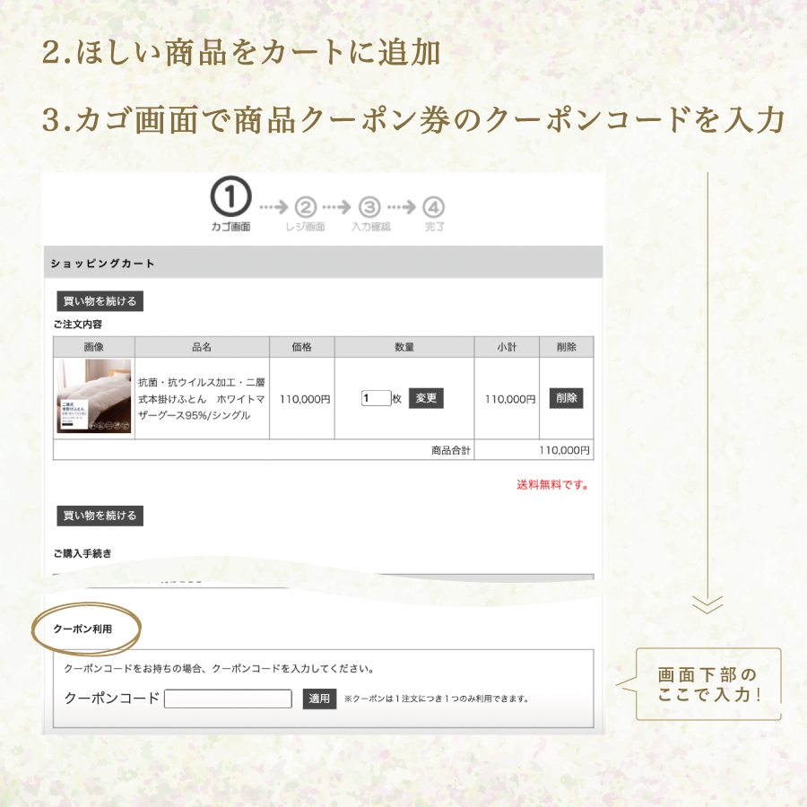 甲州羽毛ふとん商品 クーポン券 【15,000円分】