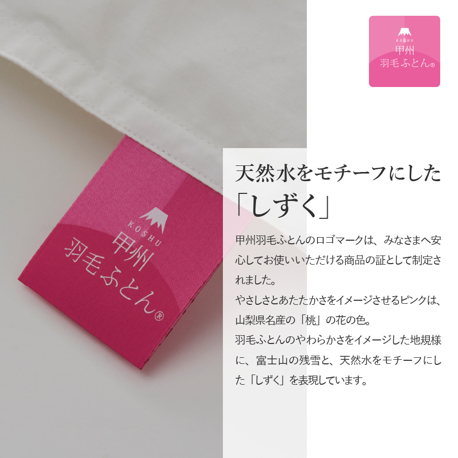 【甲州羽毛ふとん】綿サテン掛カバーQL（ホワイト）