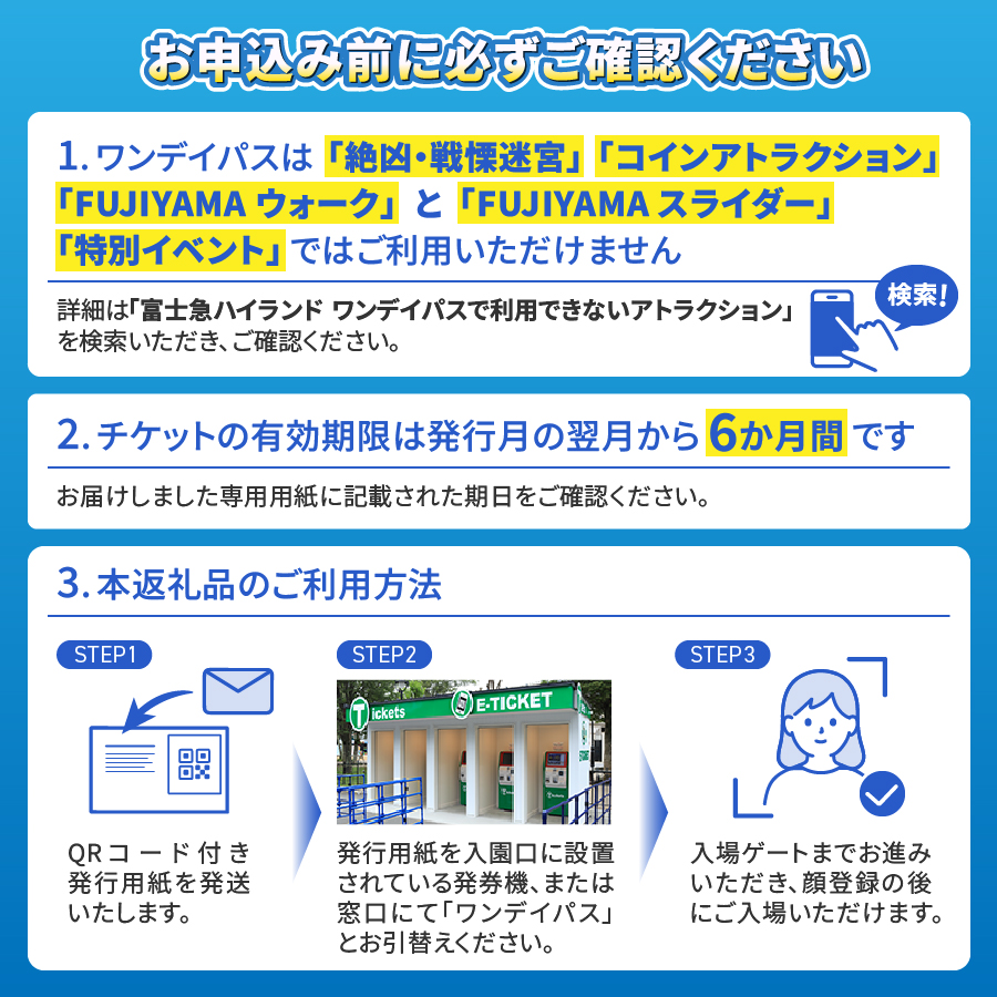 富士吉田市ふるさと納税限定　富士急ハイランドワンデイパス　ファミリーチケット4名（大人2名・小人2名） ファミリー4名（大人2名、小人2名）