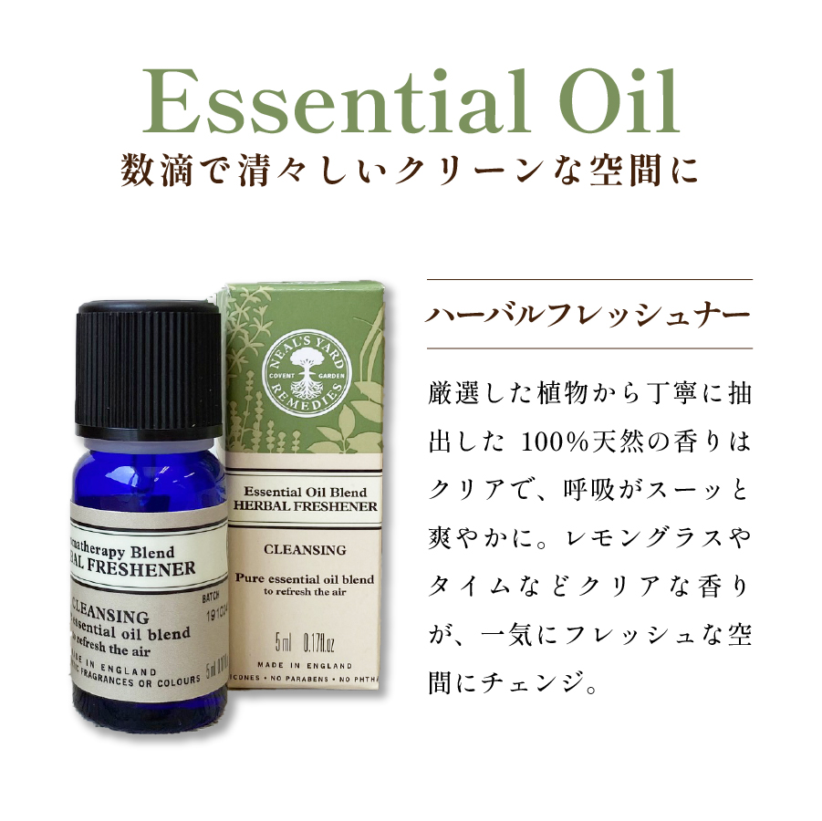 ニールズヤード アロマウッドFUJI＆ハーバルフレッシュナーセット