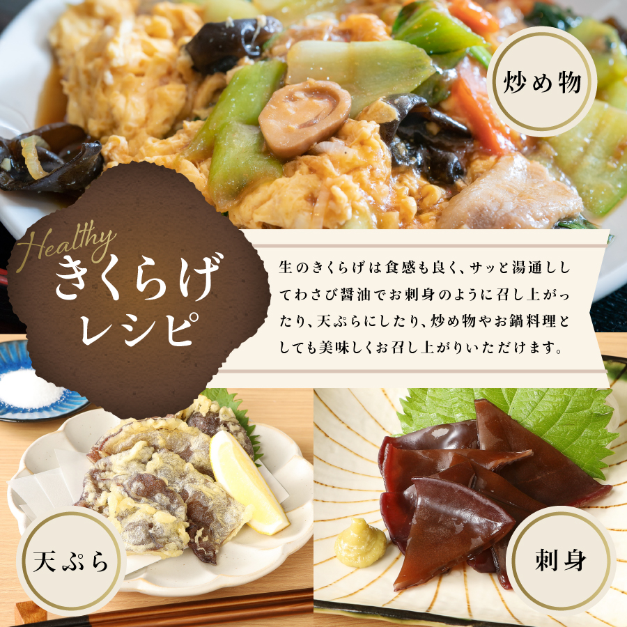 富士山の大自然が育てた「ふじやま きくらげ」(生きくらげ200g×2、乾燥きくらげ50g×2)