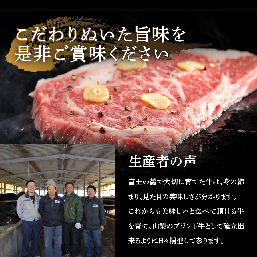 山梨県産　富士山麓牛　ロースステーキ 600g