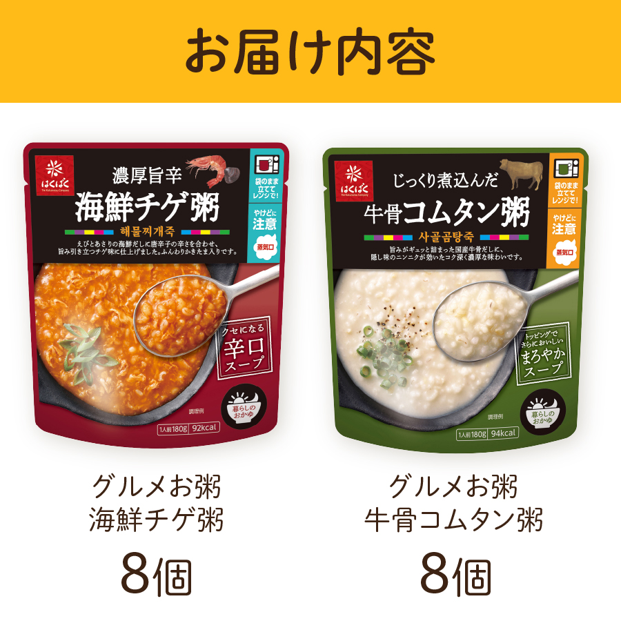 グルメお粥　韓国食べ比べセット