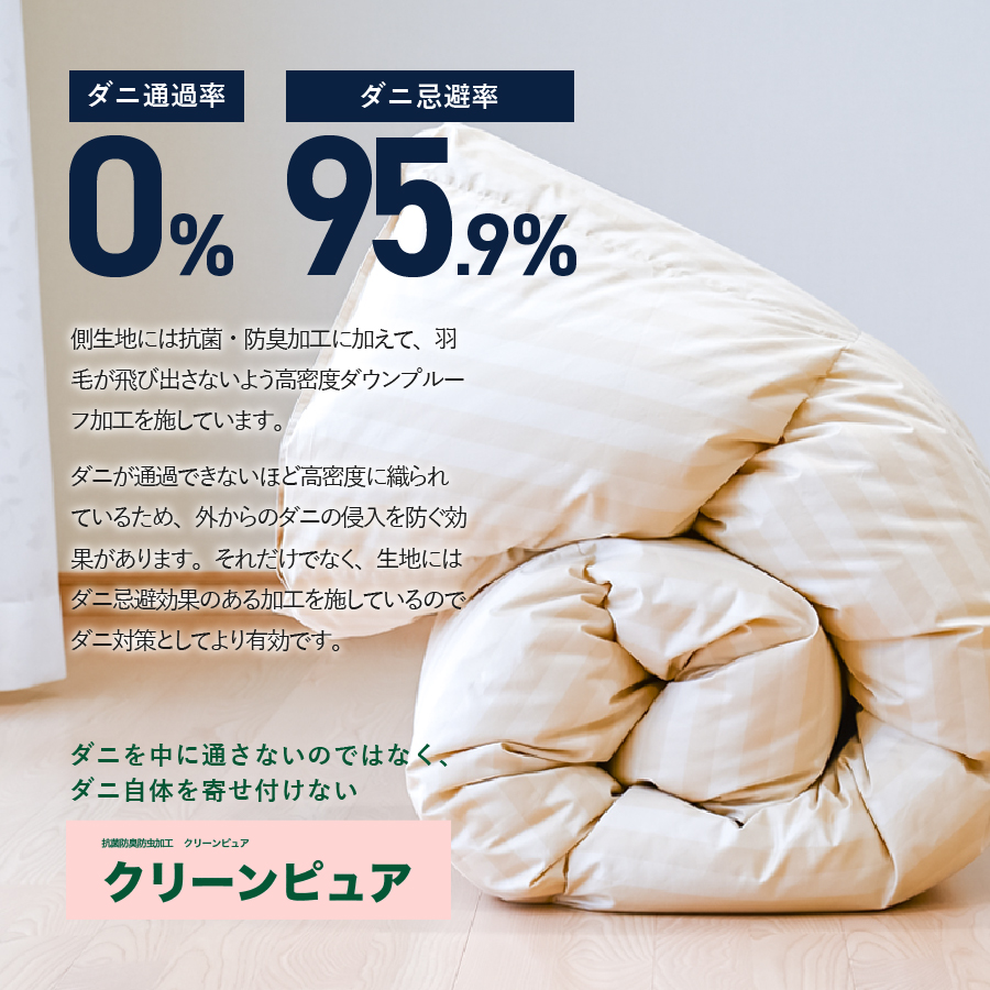 【ダニ忌避率95.9％】ちょうどいい中厚タイプの羽毛布団 ライトベージュ(ダブル)【ホテル仕様】 ライトベージュ D:ダブル