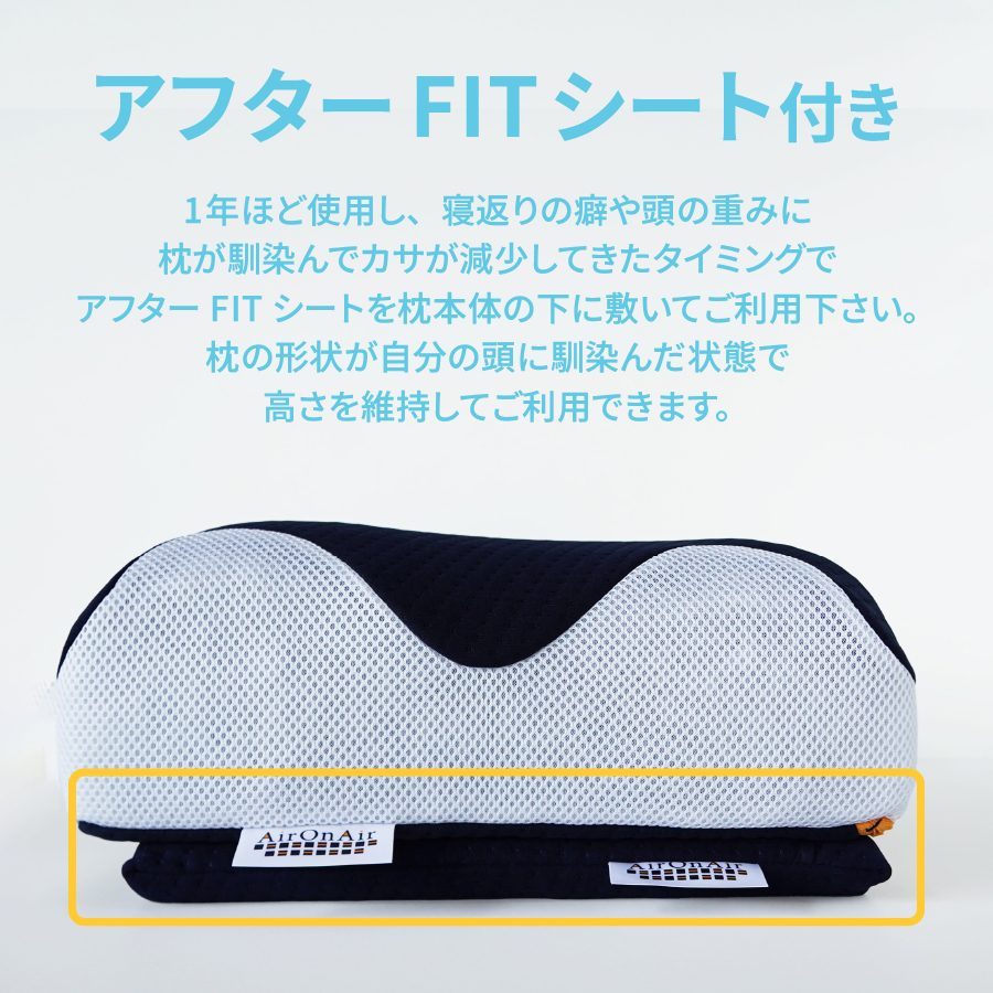 AirPowerPillow3D　AirOnAirモデル　調整シート付