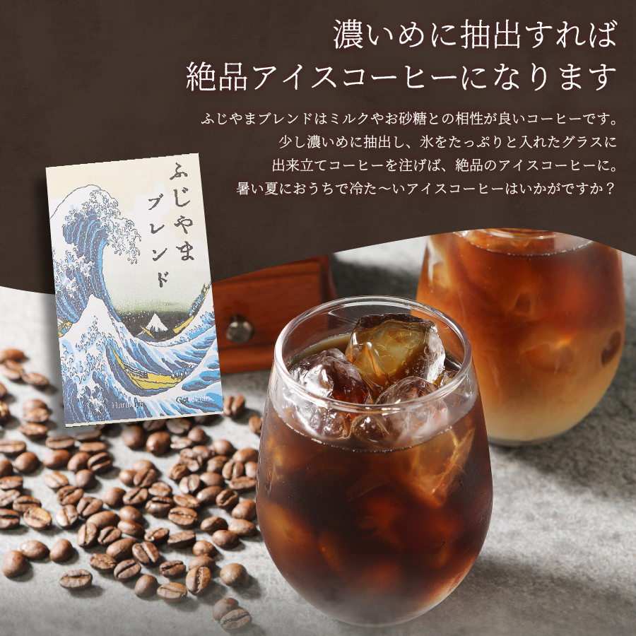 ふじやまブレンド　2個セット（ドリップ）