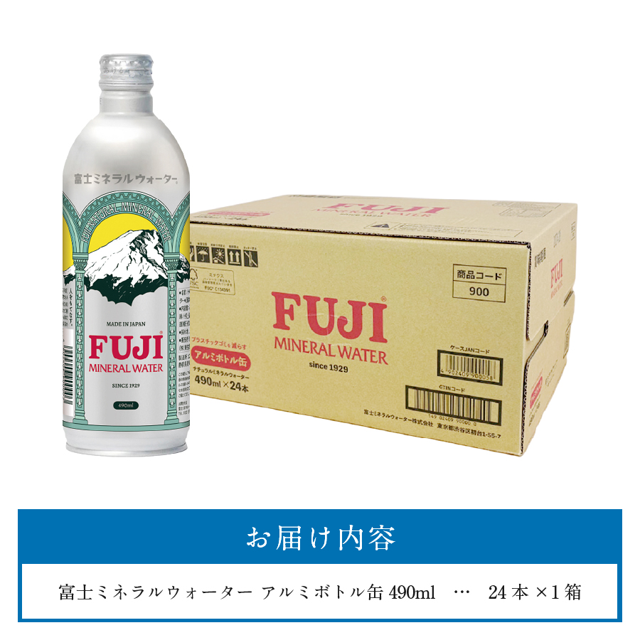 富士ミネラルウォーター 490ml アルミボトル缶 24本