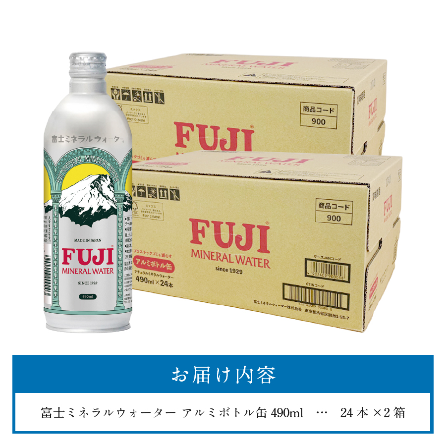 富士ミネラルウォーター 490ml アルミボトル缶 48本