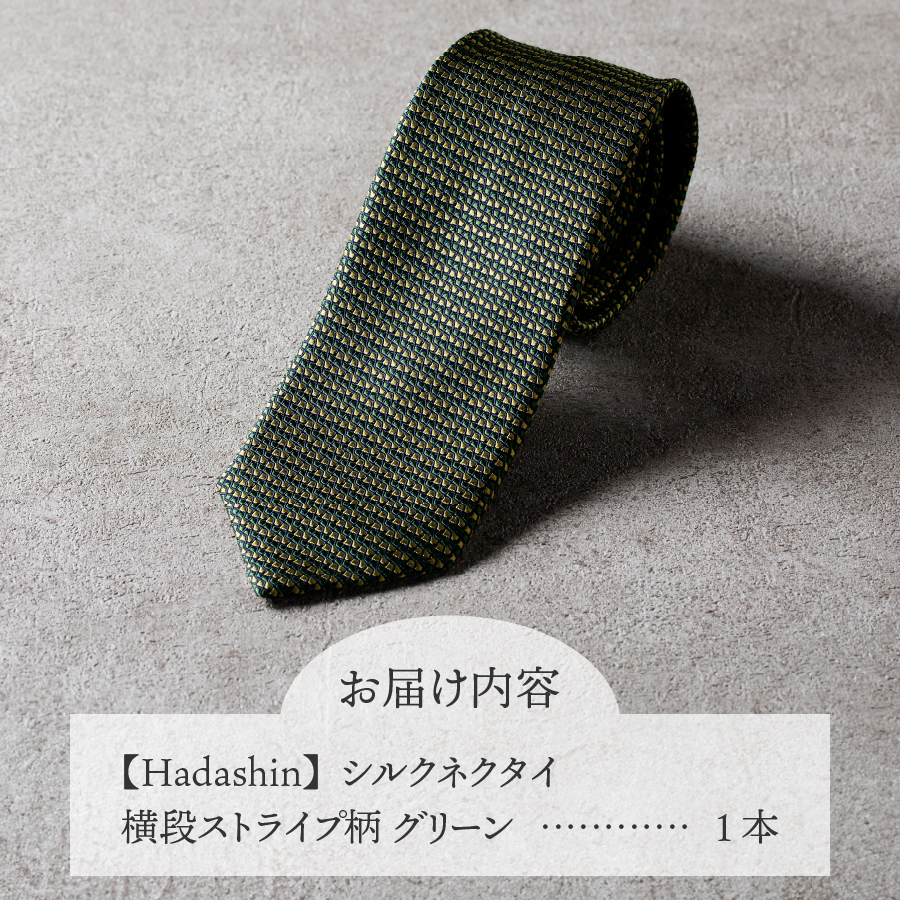 【Hadashin】シルクネクタイ 横段ストライプ柄 グリーン