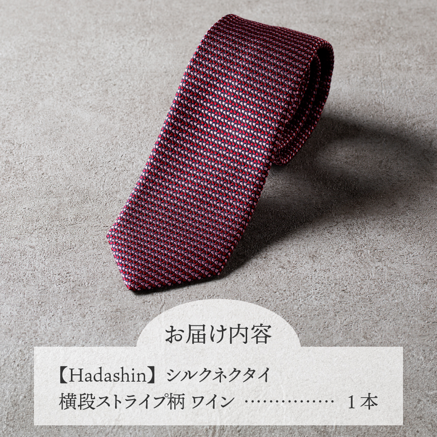 【Hadashin】シルクネクタイ 横段ストライプ柄 ワイン