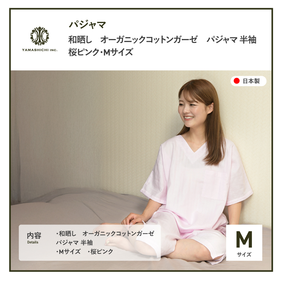 和晒し　オーガニックコットンガーゼ　パジャマ 半袖(桜ピンク・Mサイズ)