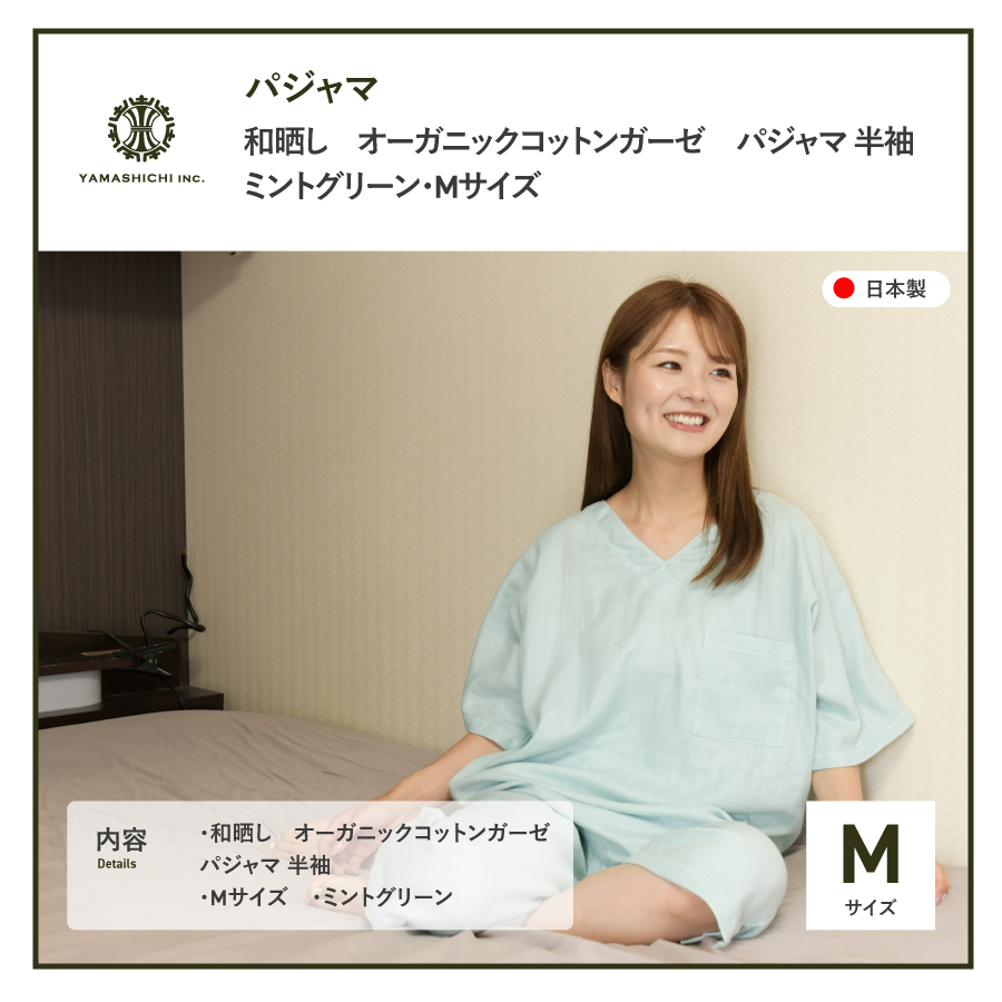 和晒し　オーガニックコットンガーゼ　パジャマ 半袖(ミントグリーン・Mサイズ)