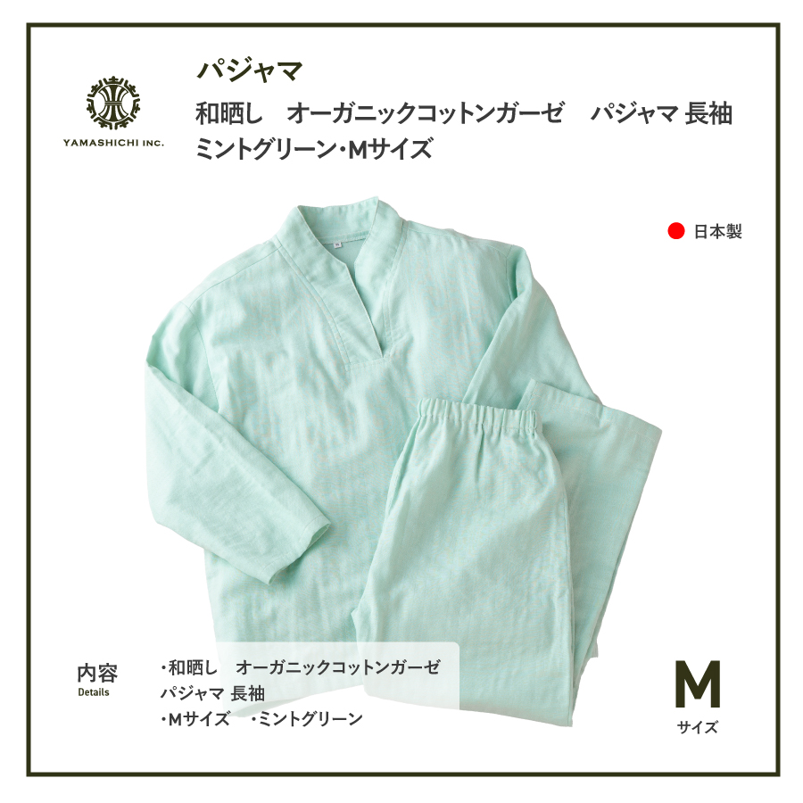 和晒し　オーガニックコットンガーゼ　パジャマ 長袖(ミントグリーン・Mサイズ)