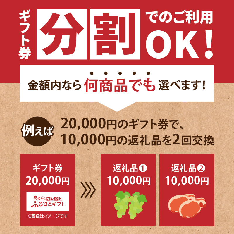 あとからセレクト【ふるさとギフト】５万円