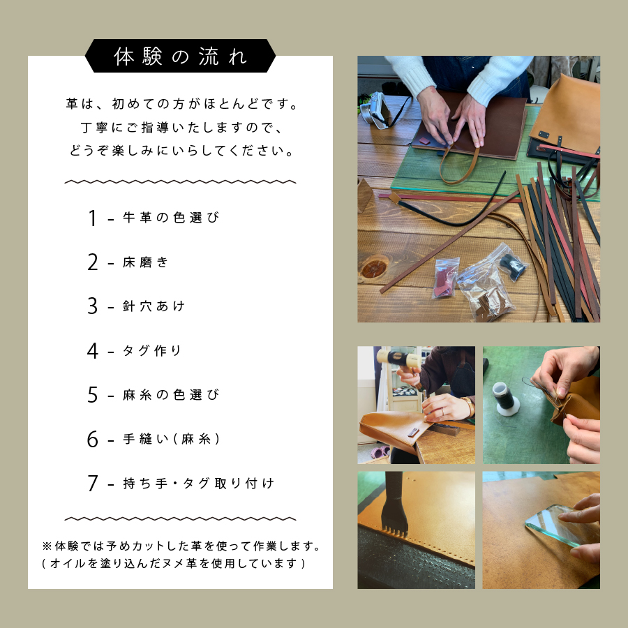 オイルヌメ革のトートバッグ・小　手縫い体験チケット