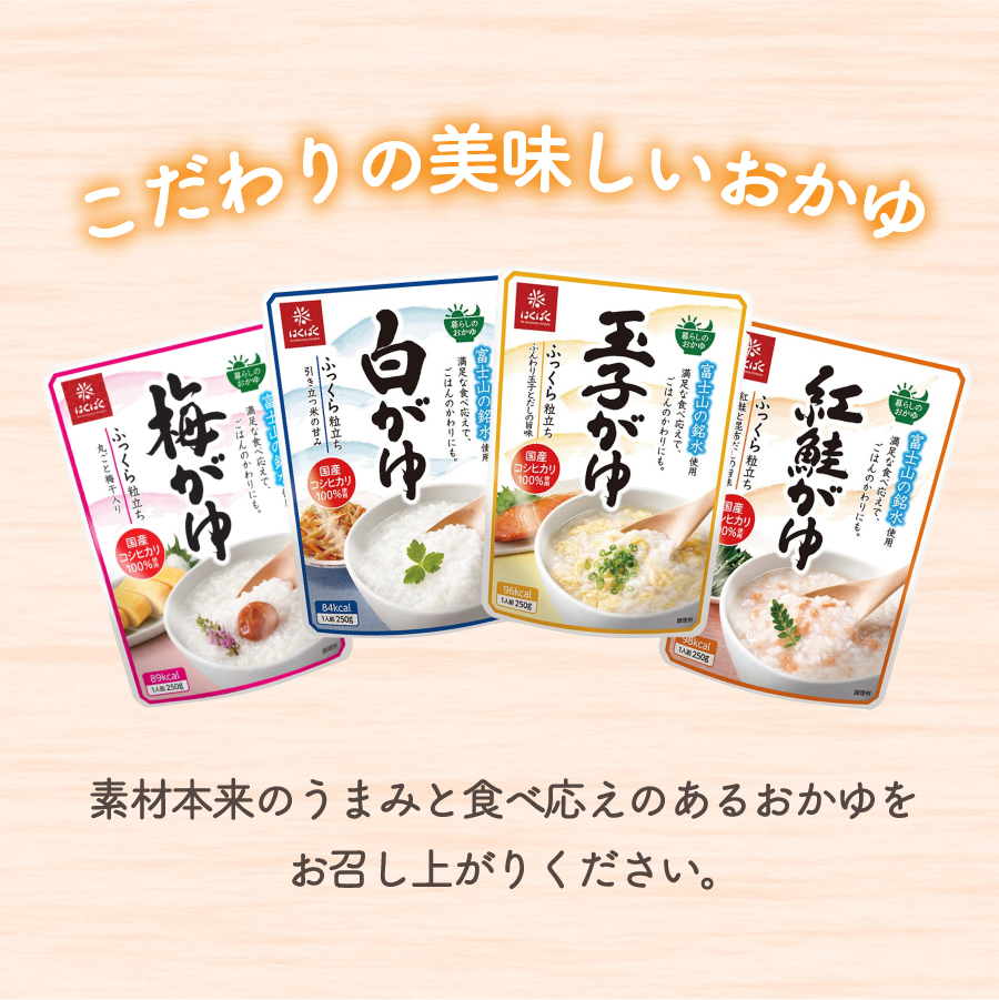 白がゆ　24食
