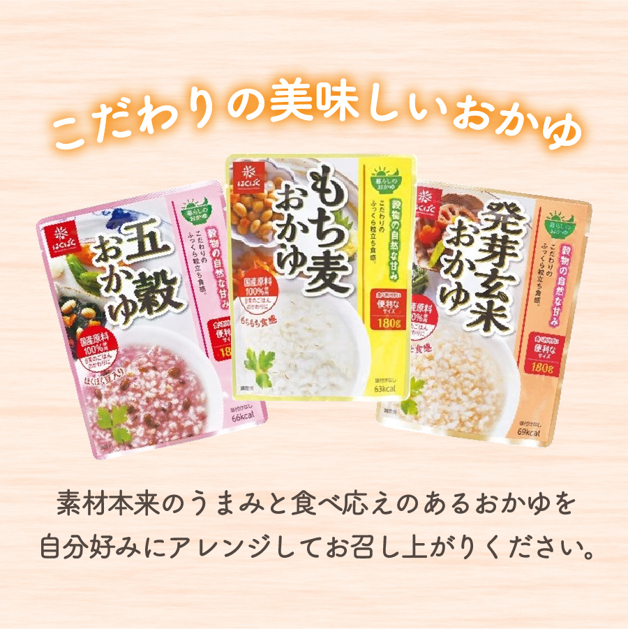 もち麦おかゆ　24食　【 防災 備蓄 ストック 保存 】