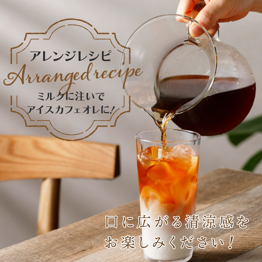 フレスカ特注 こだわりアイスコーヒーセット （ピラミッド型・ドリップバッグ） 水出しコーヒー