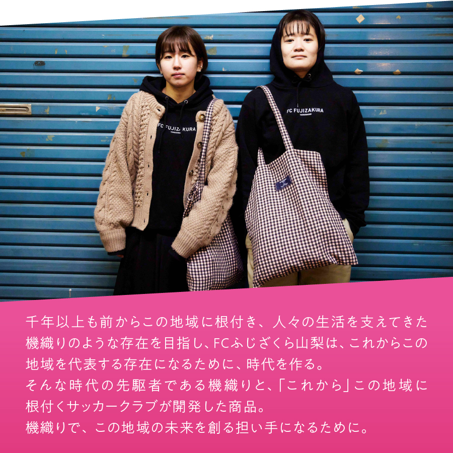 数量限定 FCふじざくら山梨×TENJIN FACTORY　コラボトートバック