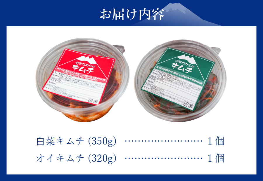 本場韓国人の作るキムチ！田家たむらの白菜キムチとオイキムチのセット
