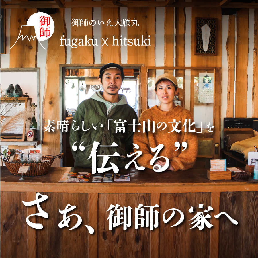 fugaku x hitsuki 利用券 宿泊券 3,000円分 チケット